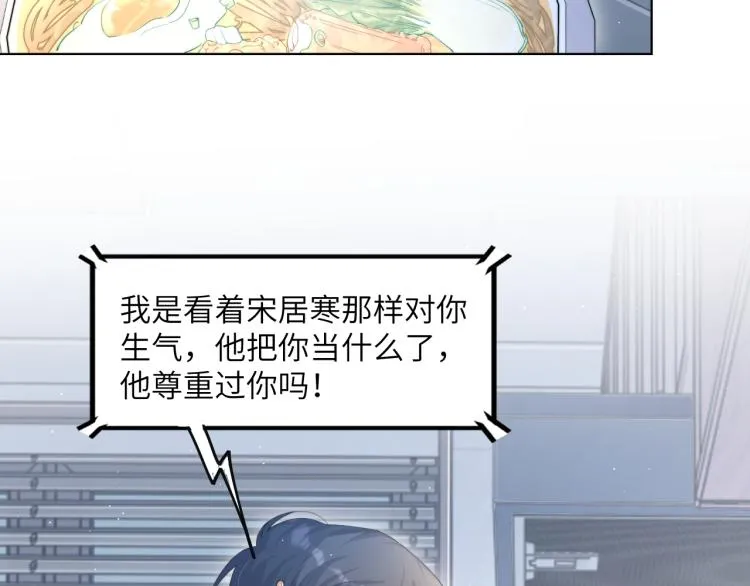 第33话 何故，你是故意的吧 第51页