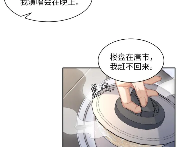 第33话 何故，你是故意的吧 第82页