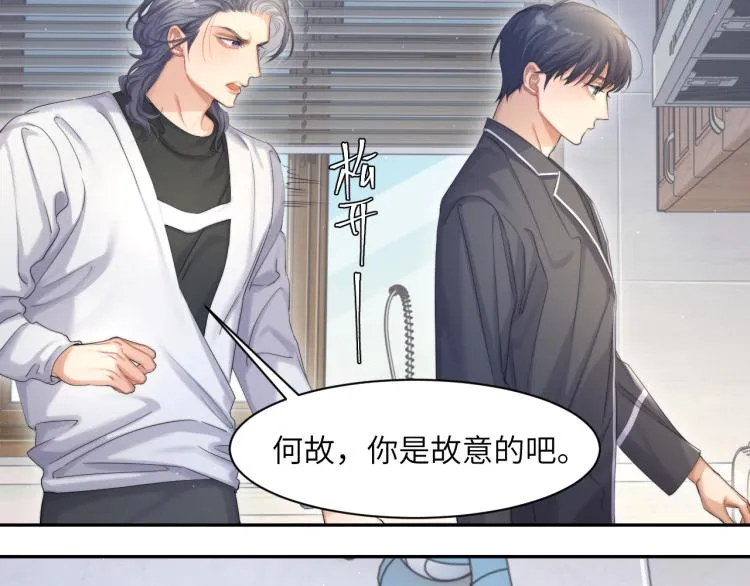 第33话 何故，你是故意的吧 第84页