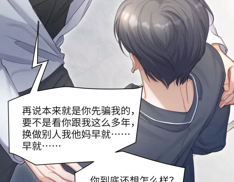 第33话 何故，你是故意的吧 第91页