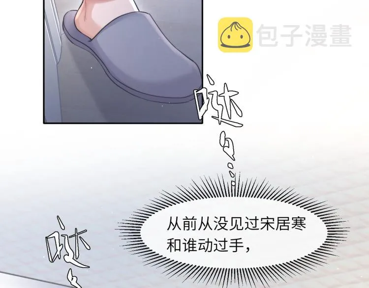 第32话 对他没感觉了？ 第6页