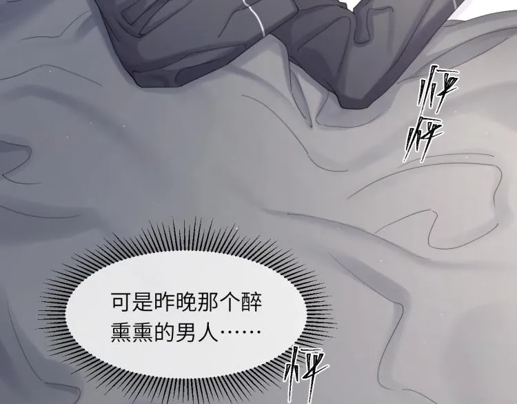 第32话 对他没感觉了？ 第8页