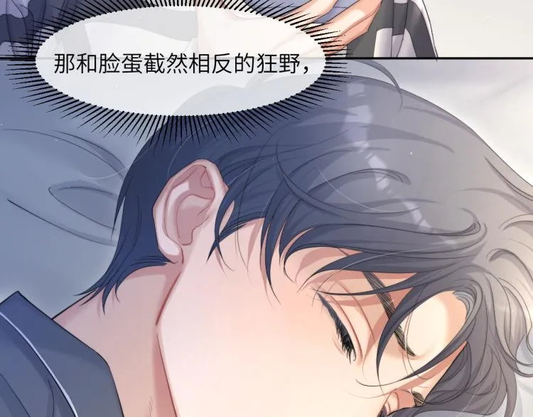 第32话 对他没感觉了？ 第10页