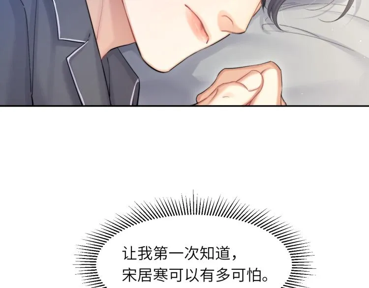 第32话 对他没感觉了？ 第11页