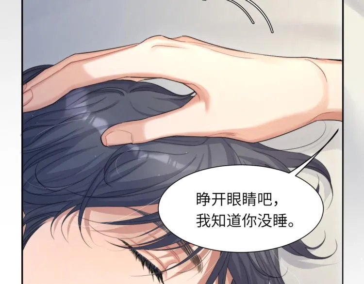第32话 对他没感觉了？ 第20页