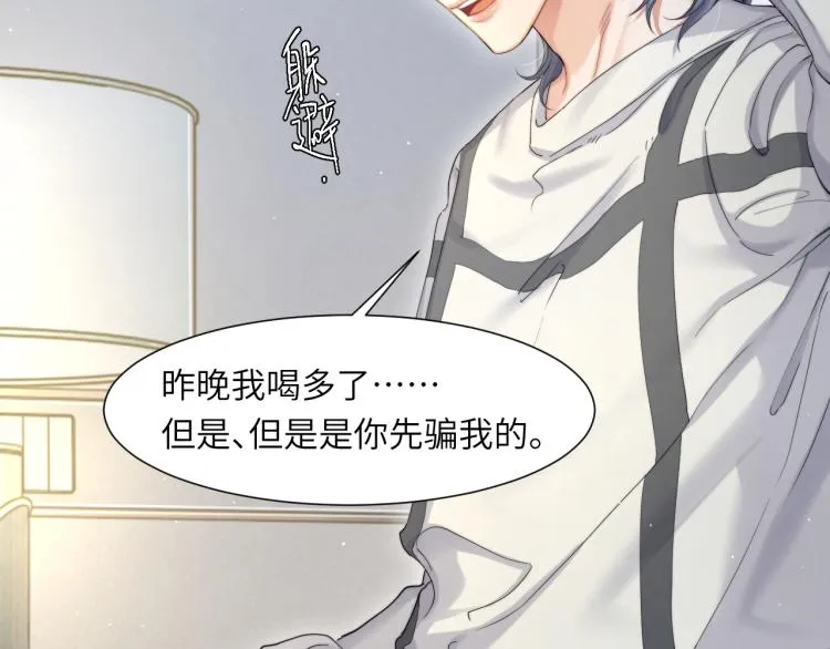 第32话 对他没感觉了？ 第31页