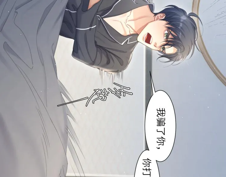 第32话 对他没感觉了？ 第34页