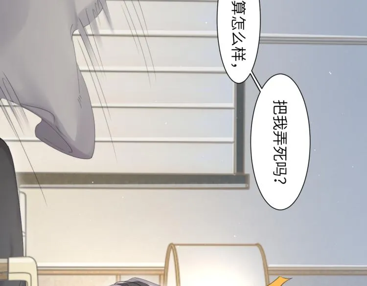 第32话 对他没感觉了？ 第35页