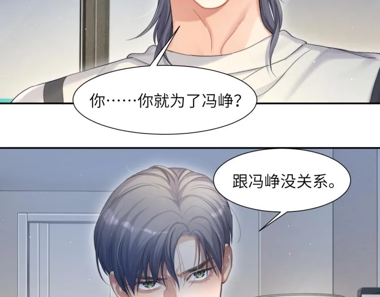 第32话 对他没感觉了？ 第38页