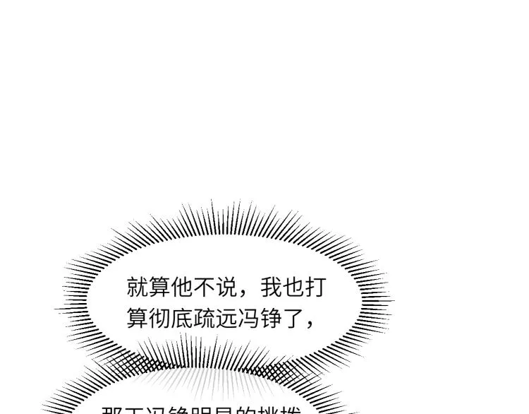 第32话 对他没感觉了？ 第40页