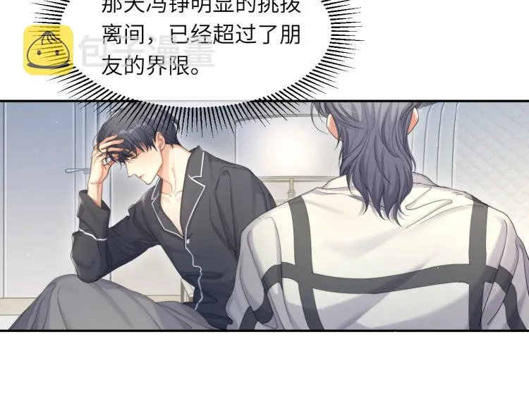 第32话 对他没感觉了？ 第41页