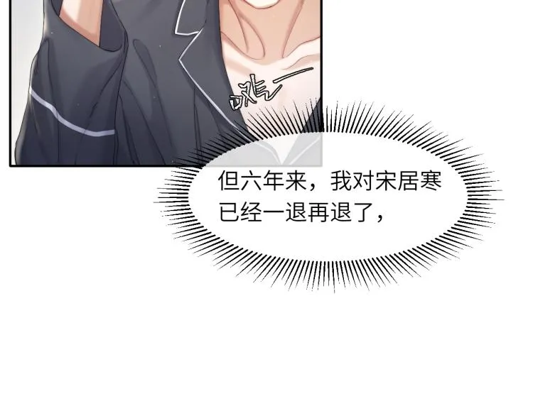 第32话 对他没感觉了？ 第43页