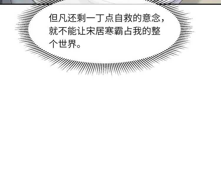 第32话 对他没感觉了？ 第45页
