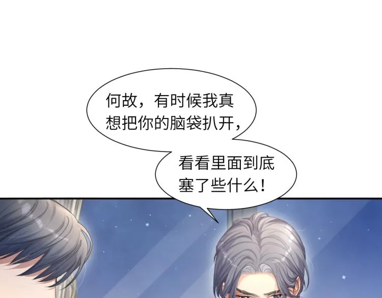 第32话 对他没感觉了？ 第46页