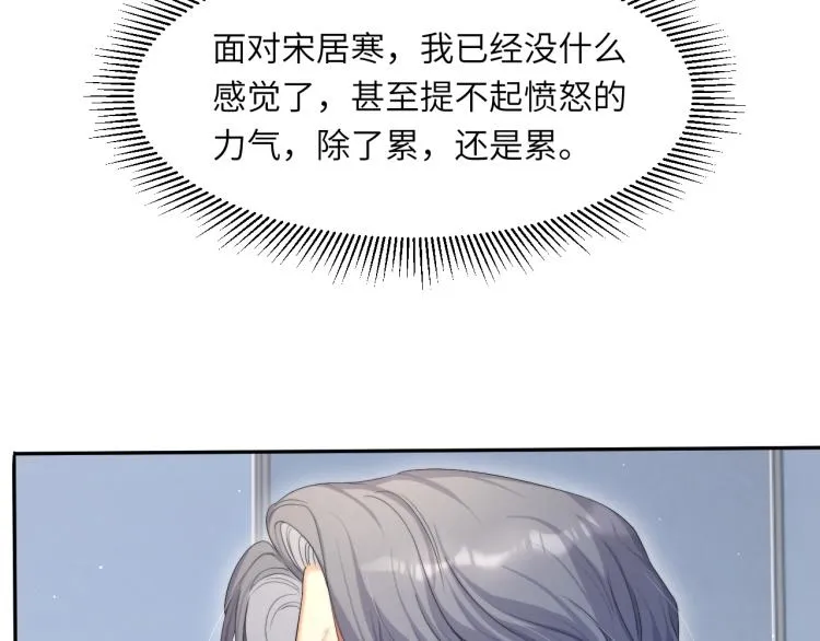 第32话 对他没感觉了？ 第51页