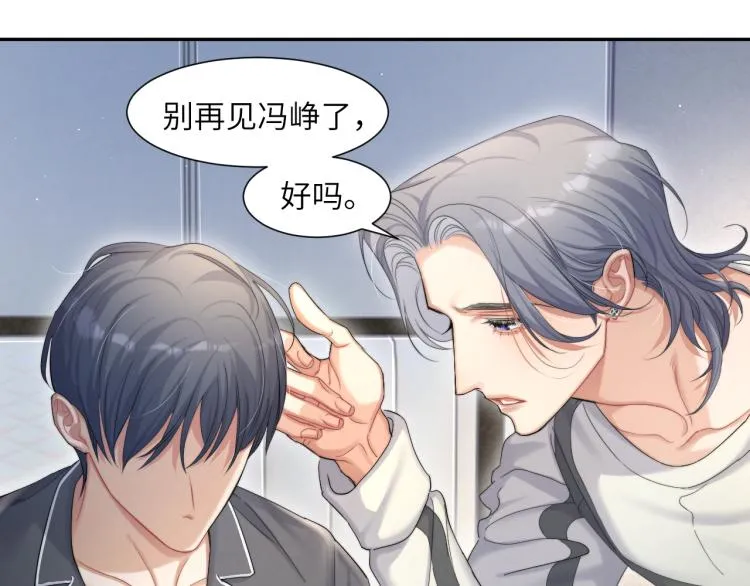 第32话 对他没感觉了？ 第57页