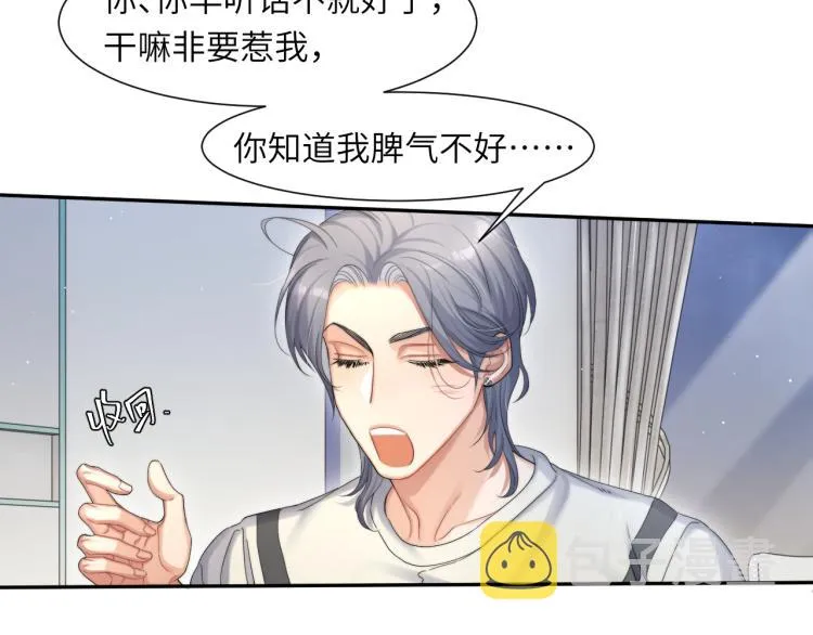 第32话 对他没感觉了？ 第62页