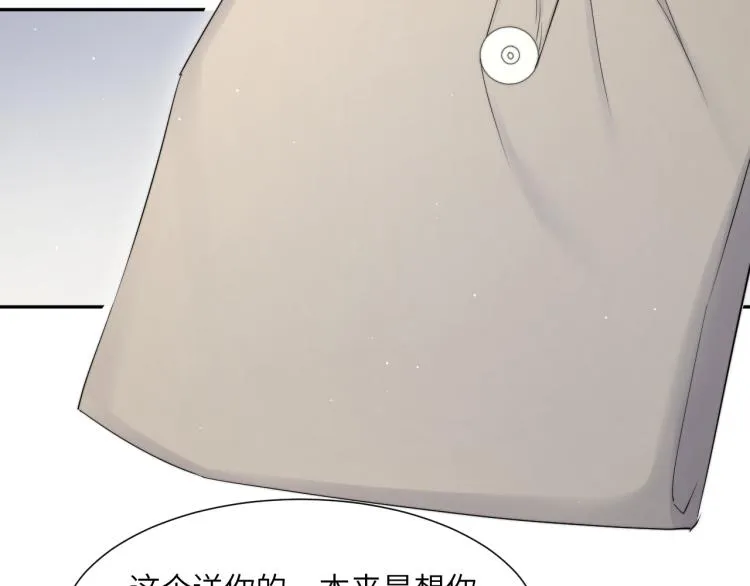 第32话 对他没感觉了？ 第67页