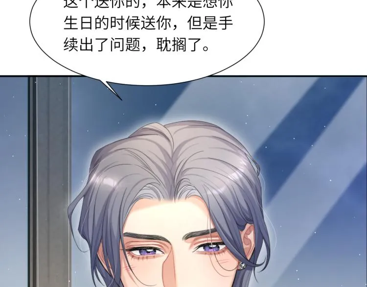 第32话 对他没感觉了？ 第68页