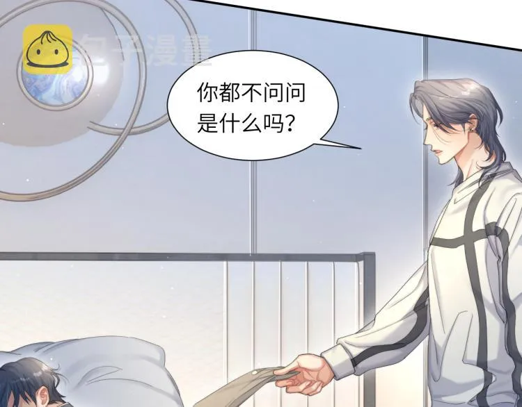 第32话 对他没感觉了？ 第73页
