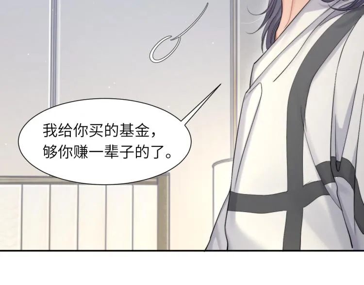 第32话 对他没感觉了？ 第77页