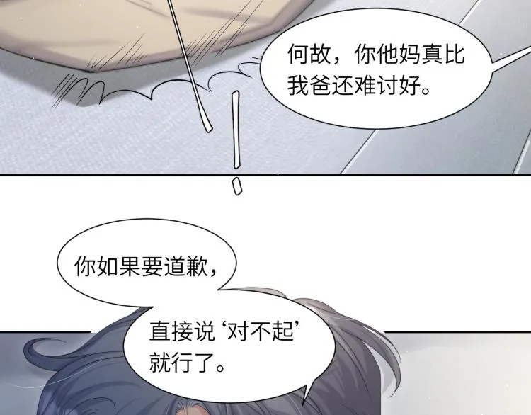 第32话 对他没感觉了？ 第81页