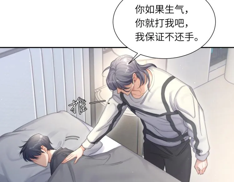 第32话 对他没感觉了？ 第91页