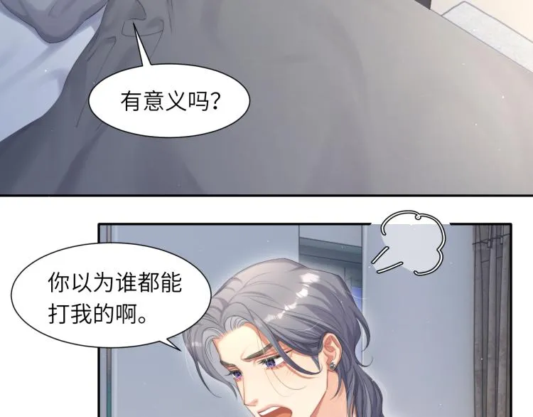第32话 对他没感觉了？ 第92页