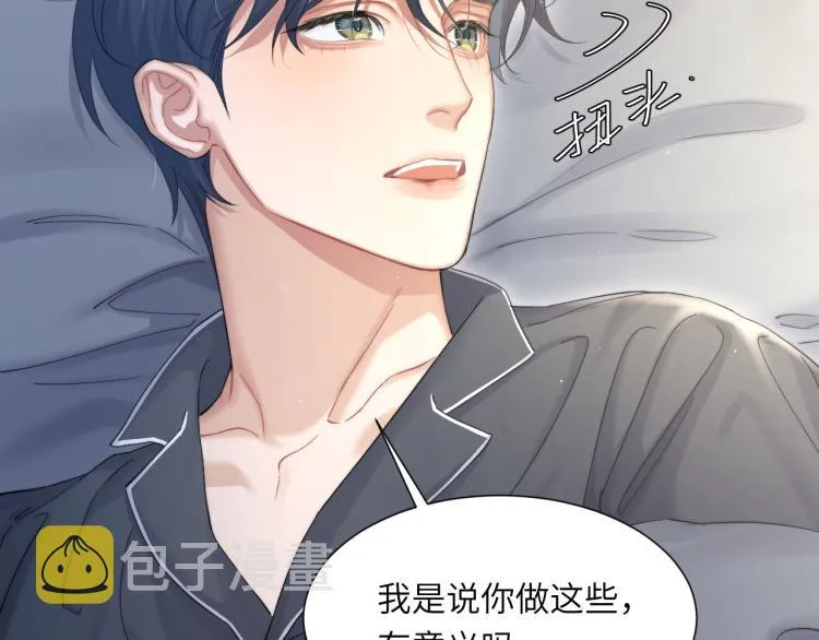 第32话 对他没感觉了？ 第95页
