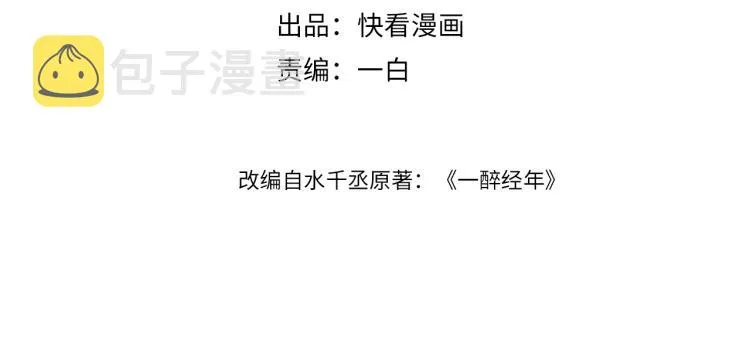 第30话 为什么偏偏是冯峥？ 第4页