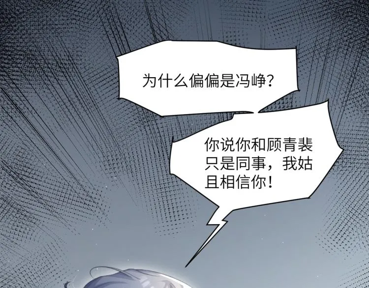 第30话 为什么偏偏是冯峥？ 第62页