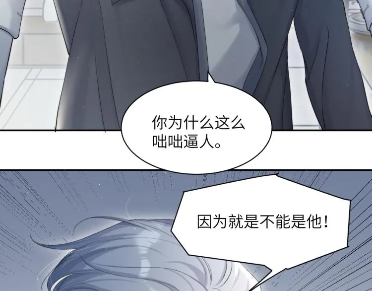 第30话 为什么偏偏是冯峥？ 第67页