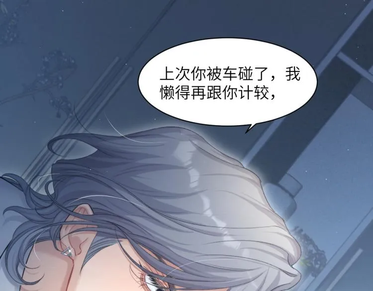 第30话 为什么偏偏是冯峥？ 第76页
