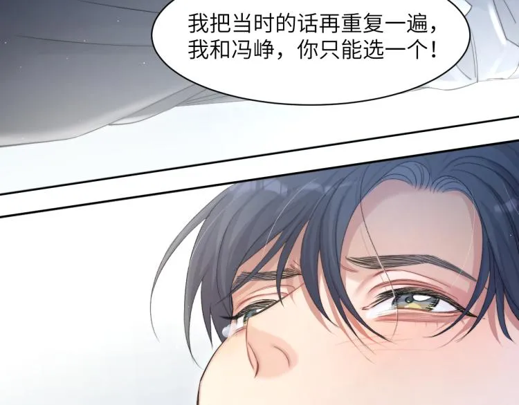 第30话 为什么偏偏是冯峥？ 第78页