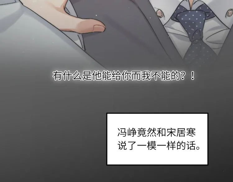 第31话 你腻烦我了？ 第12页