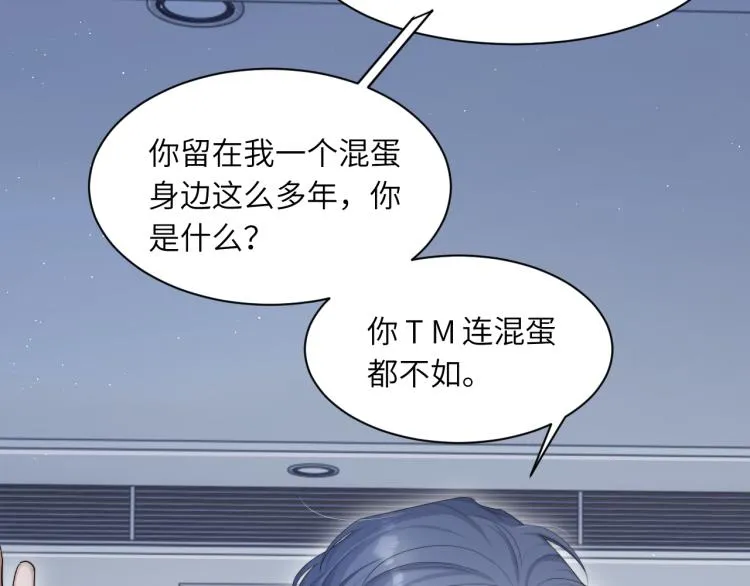 第31话 你腻烦我了？ 第20页