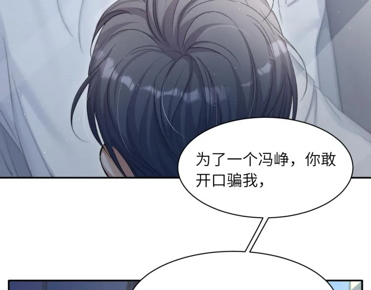 第31话 你腻烦我了？ 第25页