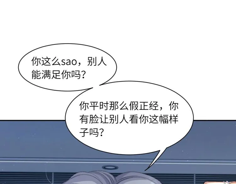 第31话 你腻烦我了？ 第38页