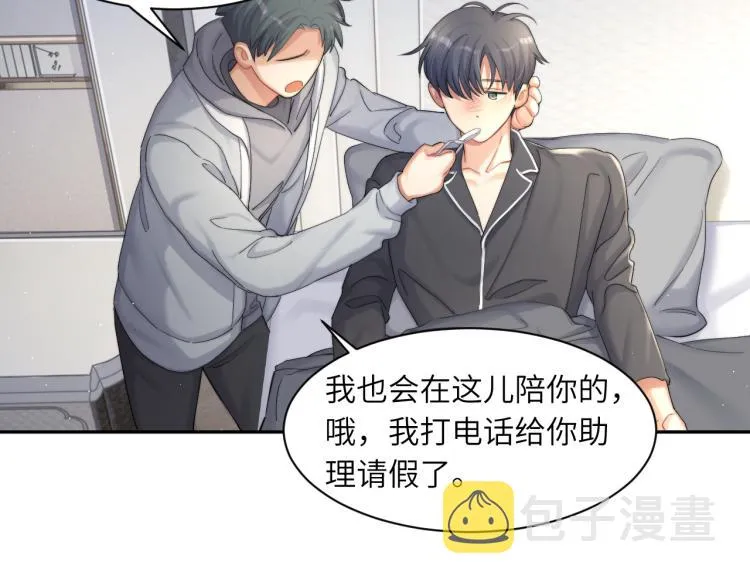 第31话 你腻烦我了？ 第52页