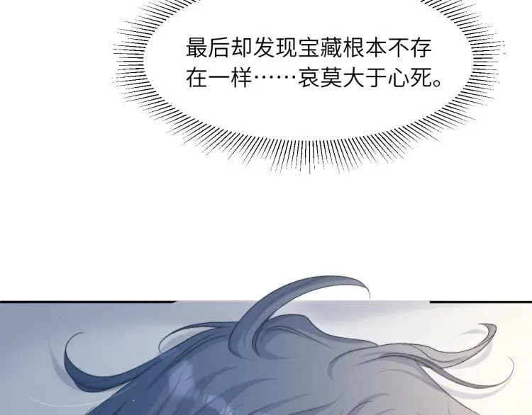 第31话 你腻烦我了？ 第59页