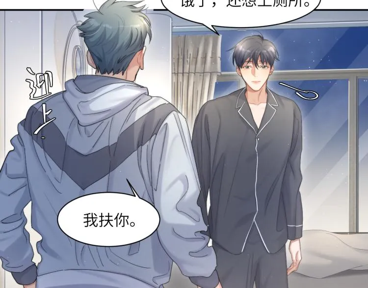 第31话 你腻烦我了？ 第77页