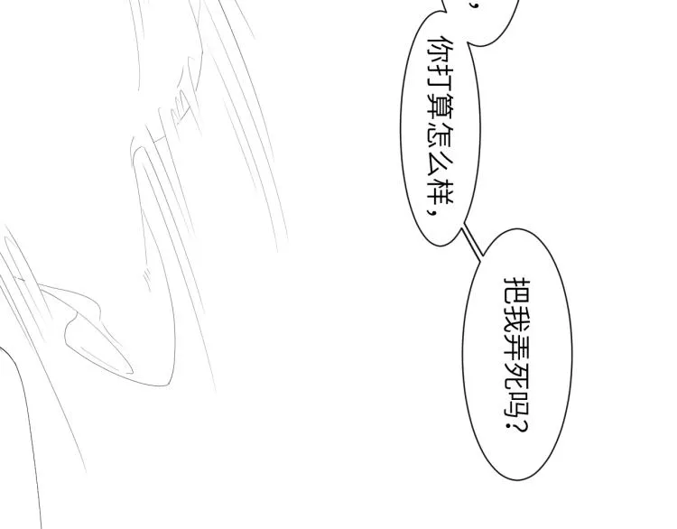 第31话 你腻烦我了？ 第94页