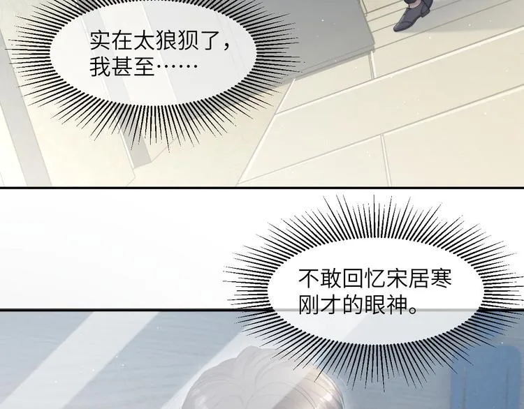 第29话 快要……喘不上气了 第39页