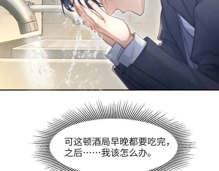 第29话 快要……喘不上气了 第45页