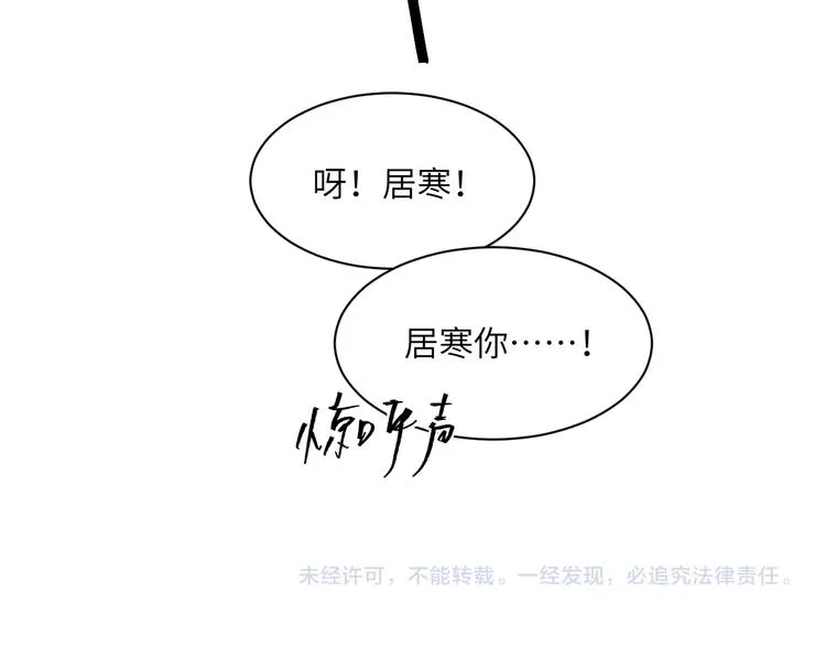 第29话 快要……喘不上气了 第87页