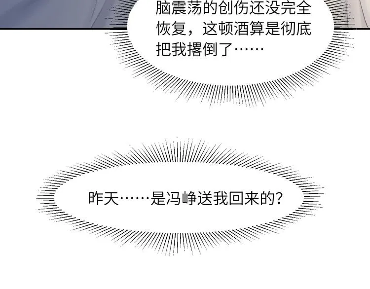 第28话 你们上周末见过了？ 第8页