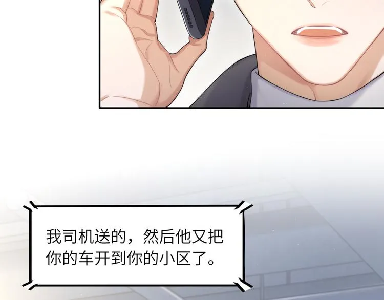 第28话 你们上周末见过了？ 第26页