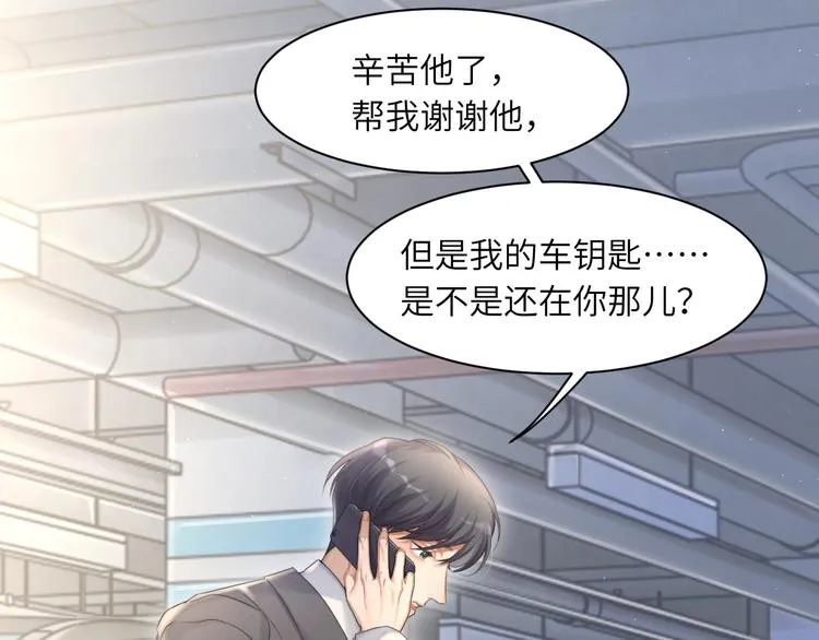 第28话 你们上周末见过了？ 第27页