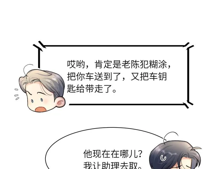 第28话 你们上周末见过了？ 第30页