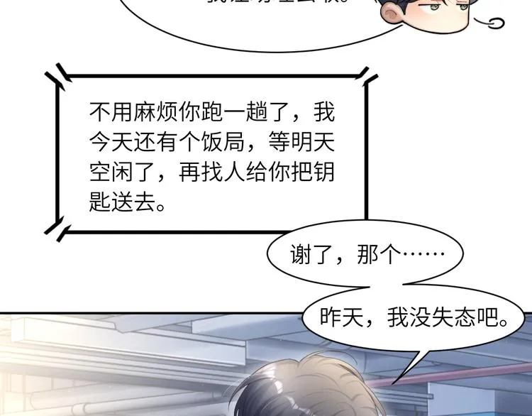 第28话 你们上周末见过了？ 第31页